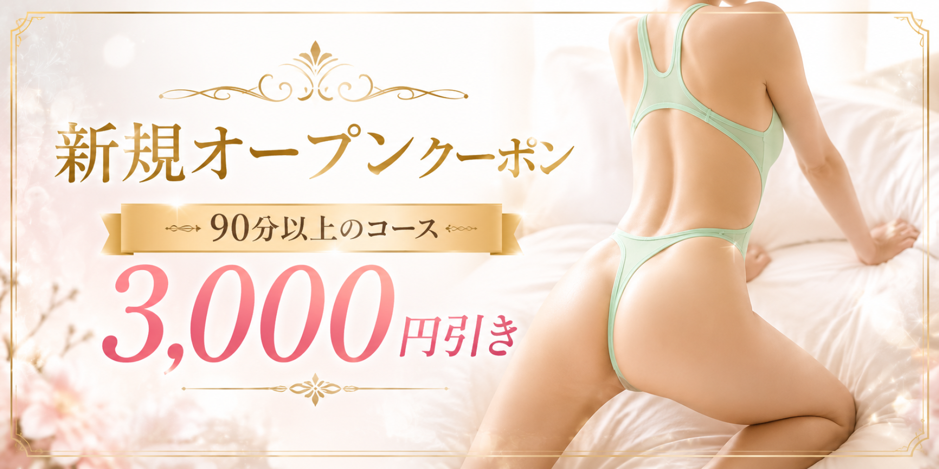 求人バナー 人妻のいけないアルバイト 銀座田町浜松町シークレット