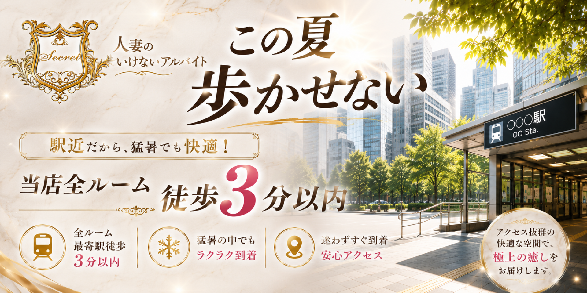 この夏は歩かせません。全ルーム徒歩3分