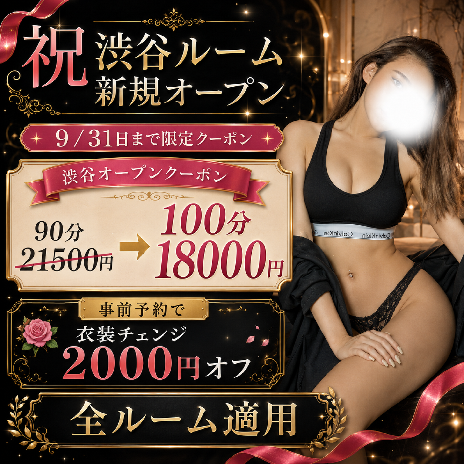 祝渋谷ルームオープン記念クーポン⭐️