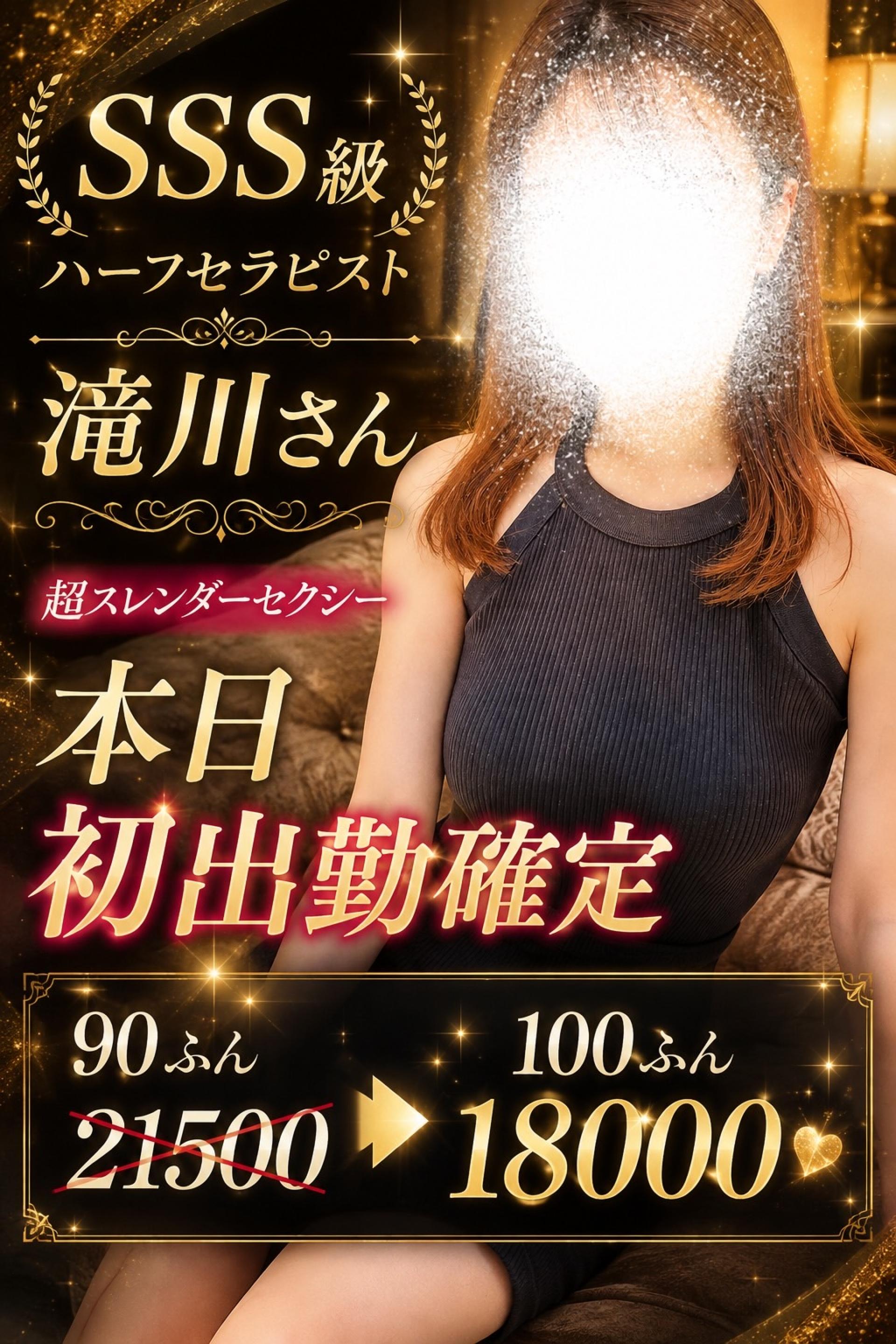超SSS級ハーフ美女電撃入店